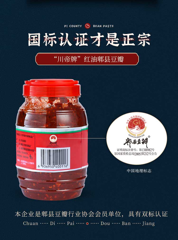 郫县豆瓣酱1kg大瓶装红油豆瓣酱正宗四川家用炒菜专用香辣椒