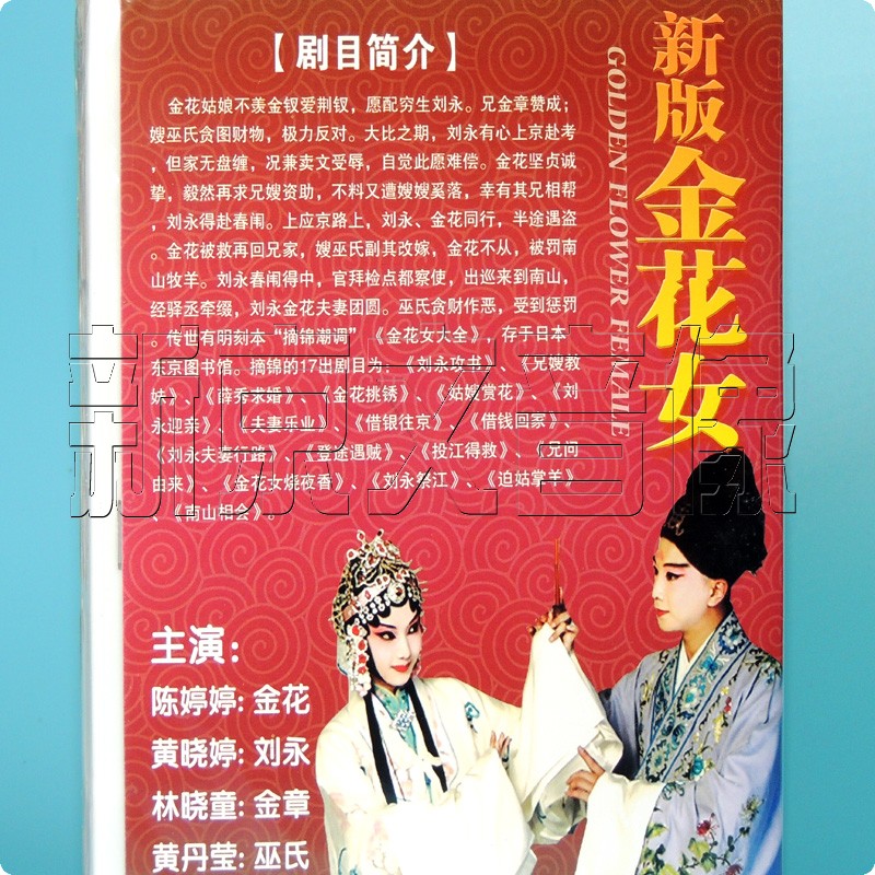 正版经典传统潮州戏曲新版金花女dvd潮剧光盘碟片视频 陈婷婷主演