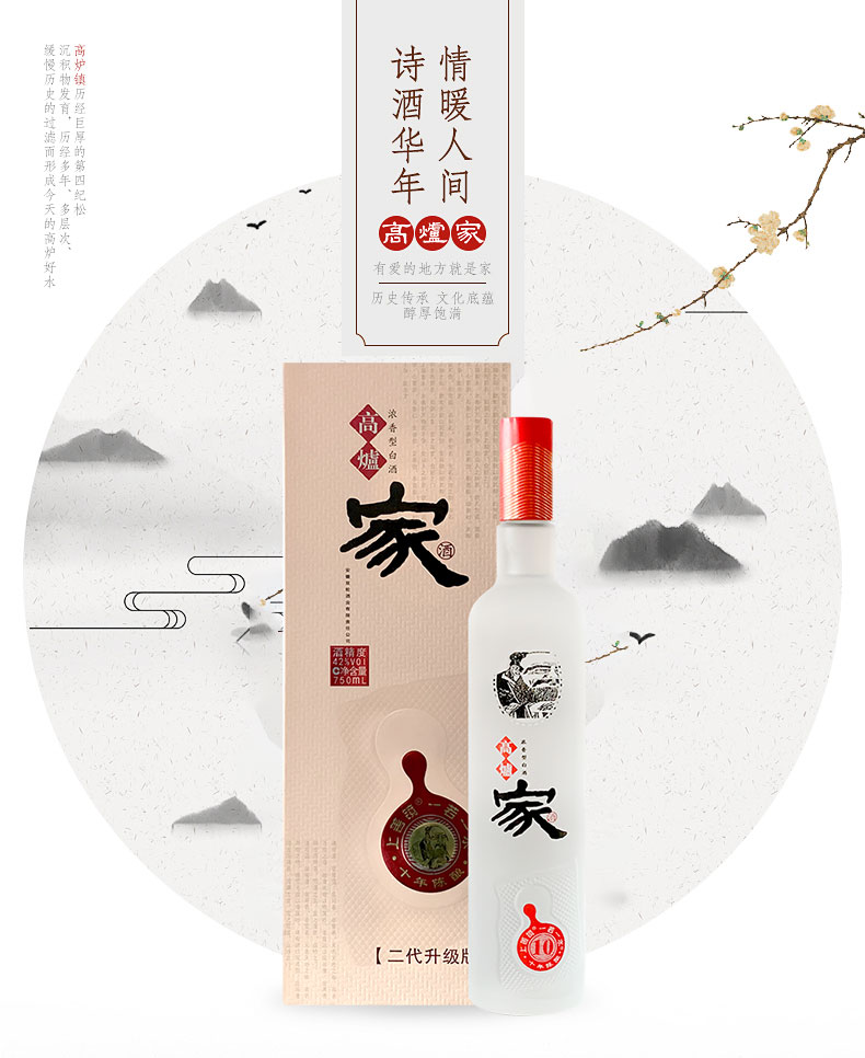 高炉家酒42度上善若水二代升级版750ml2瓶装浓香型白酒