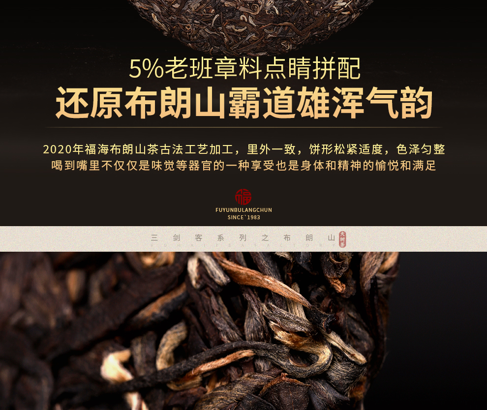 福海茶厂2020年布朗山大树茶布朗高山茶区春茶拼配普洱茶生茶357g