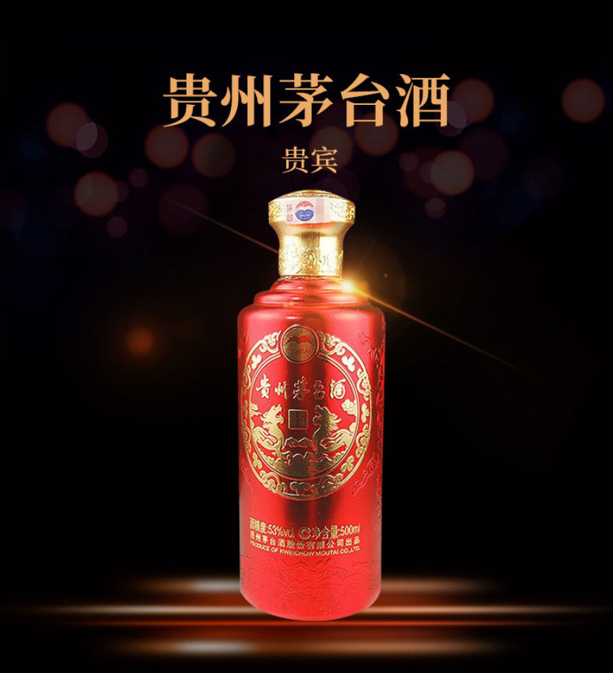 贵州茅台酒 红龙贵宾 2013年 53度500ml 单瓶 酱香型白酒