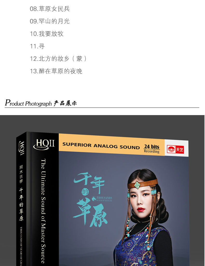 唱片限量头版hqcdii阿木古楞千年的草原高品质发烧碟9787884415298