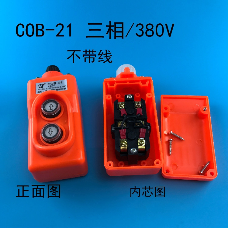 開關220v/380v微型按鈕開關上下手柄控制器cob-61不帶線1個 絞盤開關