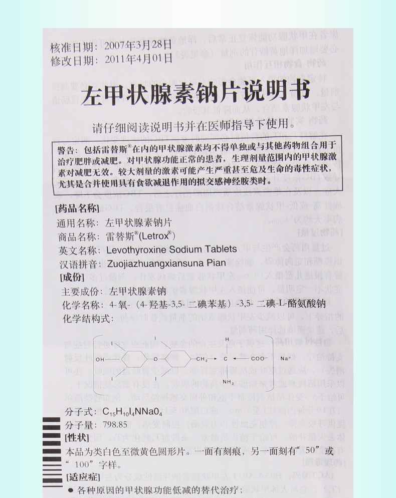 雷替斯letrox左甲狀腺素鈉片 50μg*100片/盒 治療甲狀腺功能低減