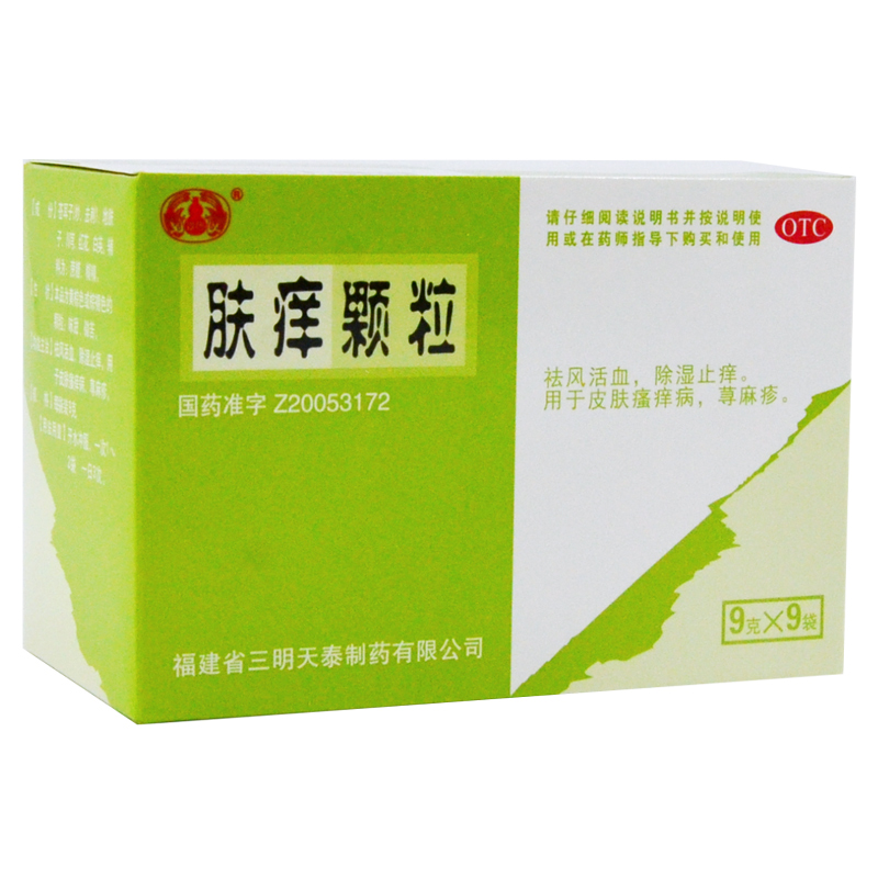 沙药抗菌消炎 沙药肤痒颗粒9g*9袋/盒荨麻疹除湿止痒瘙痒祛风活血皮肤