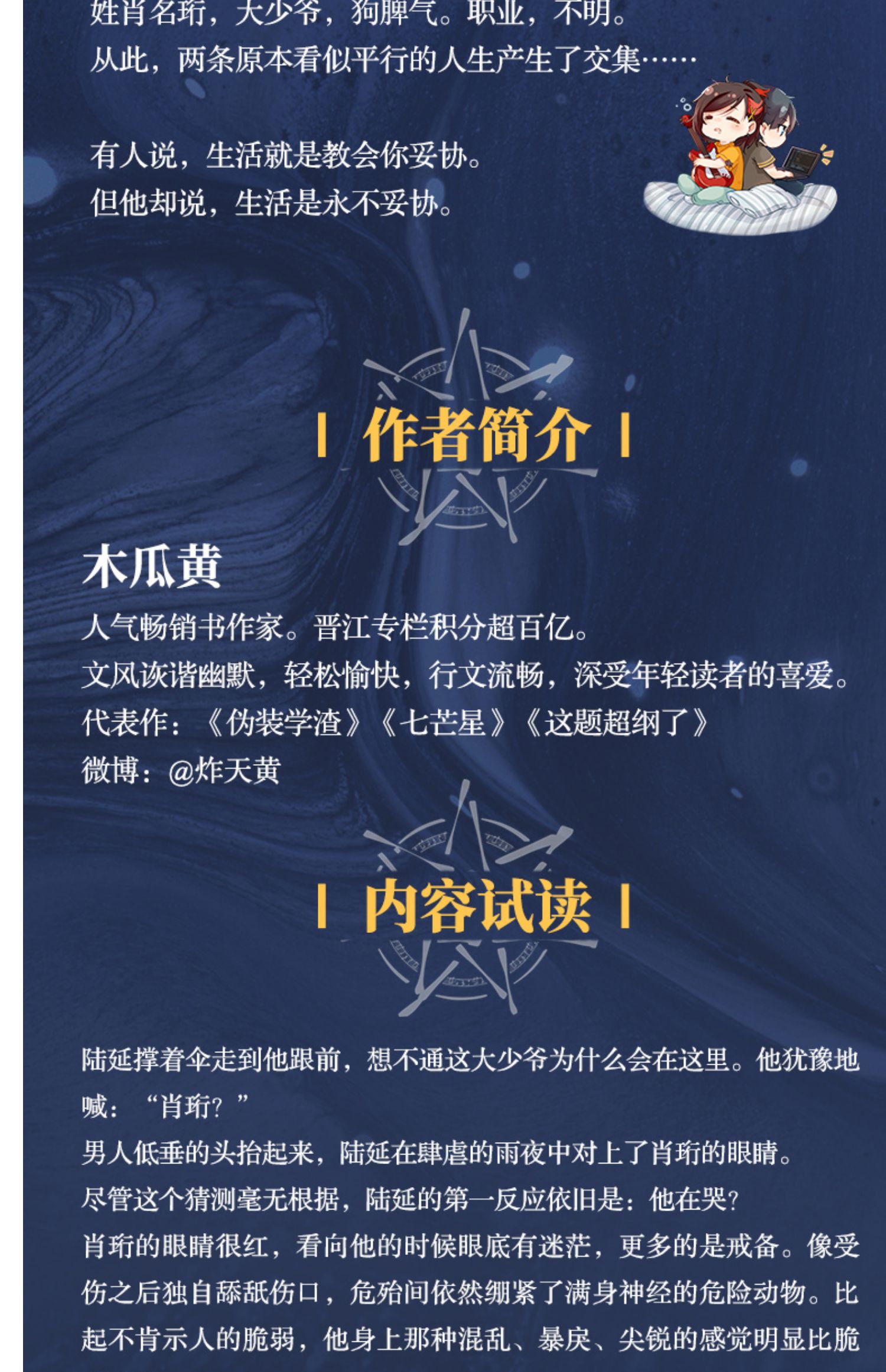 《【诺森正版】【书店】正版 七芒星 木瓜黄2020新书 继伪装学渣后力