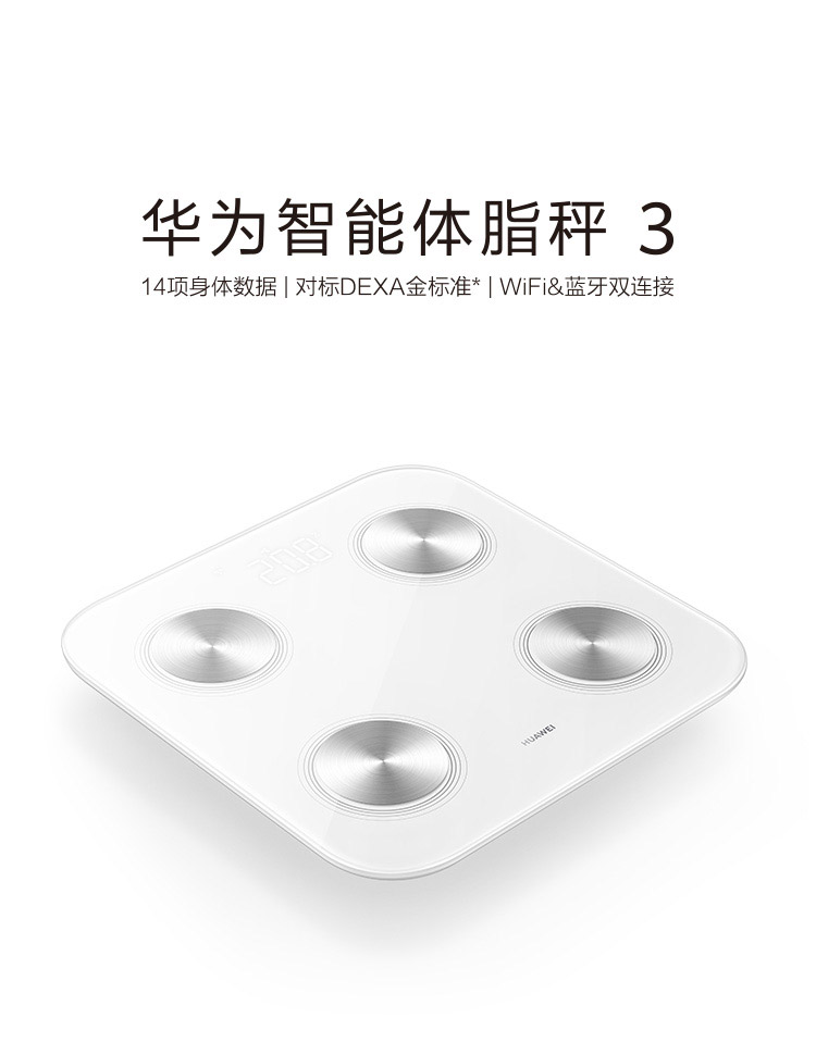 huawei华为智能体脂秤3家用体脂秤体重秤电子秤14项身体数据对标dexa