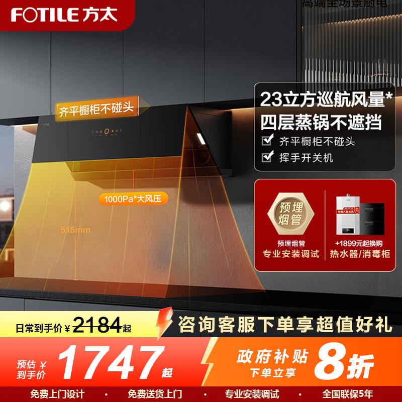 方太(FOTILE) 23立方油烟机抽吸脱排油烟机 家用厨房侧吸式油烟机大吸力 挥手智控 JCD10TB (不带罩)11