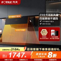 方太(FOTILE) 23立方油烟机抽吸脱排油烟机 家用厨房侧吸式油烟机大吸力 挥手智控 JCD10TB (不带罩)11