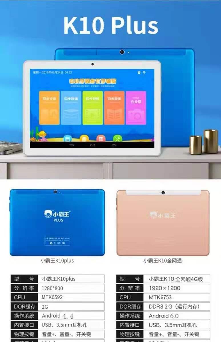 小霸王k10学习机2g32g儿童学生平板电脑电子词典小学初中高4g全网通