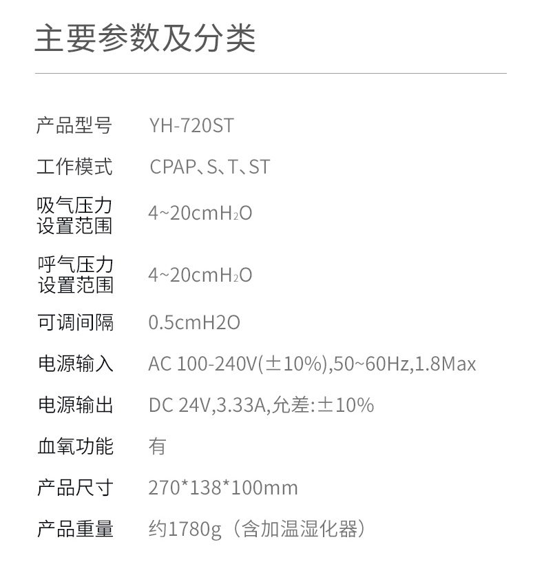 鱼跃yuyue呼吸机720止鼾器st模式双水平全自动家用医用级呼吸机