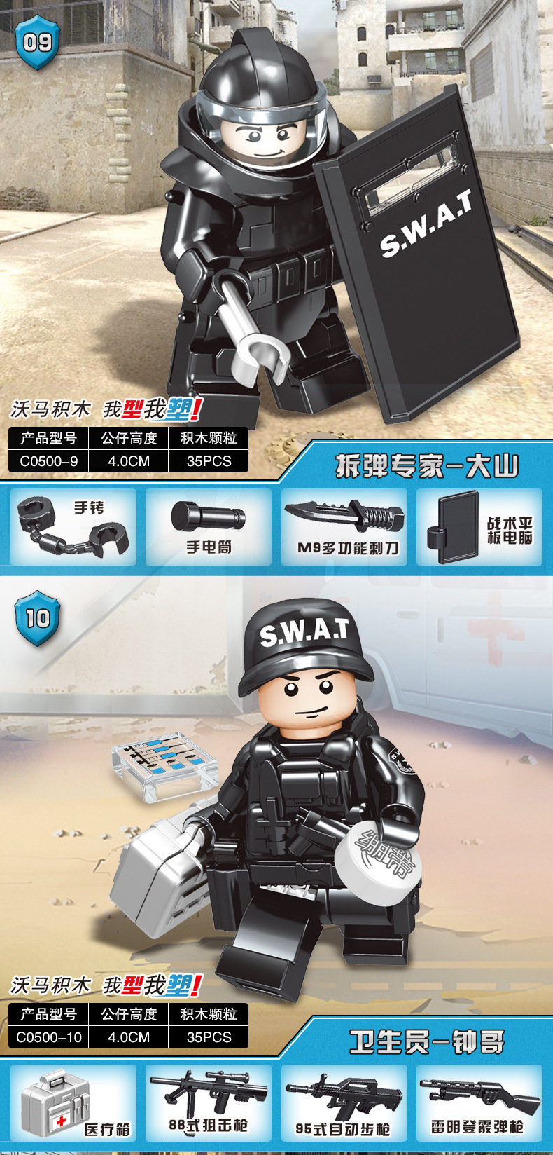 沃马兼容乐高积木儿童玩具c0500特警战队公仔男孩拼插人偶
