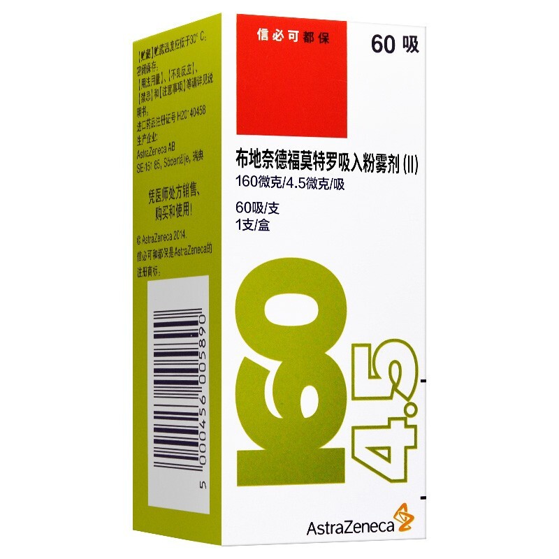 信必可都保布地奈德福莫特罗吸入粉雾剂ii160ug45ug60吸盒