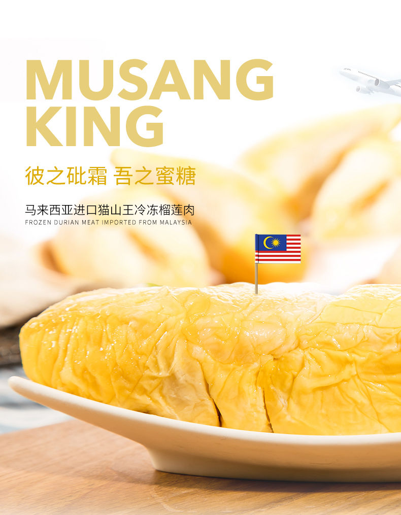 丰范猫山王榴莲果肉 400g*2盒 马来西亚进口d197猫山王榴莲 即食冷冻