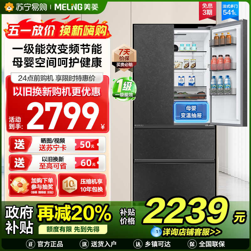 美菱541升法式多门冰箱 一级能效净味抗菌带母婴空间家用大容量电冰箱以旧换新自营BCD-541WPU9CY
