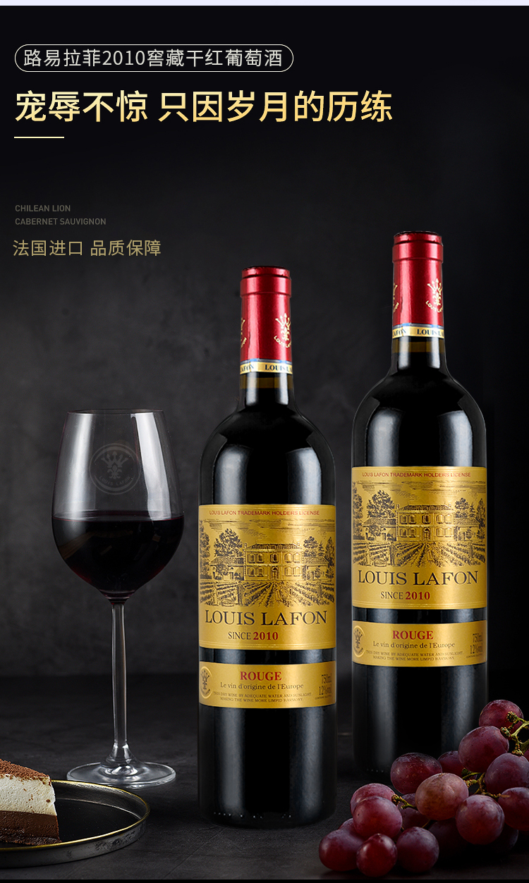 路易拉菲法国原装进口2010年珍酿窖藏干红葡萄酒整箱6支装