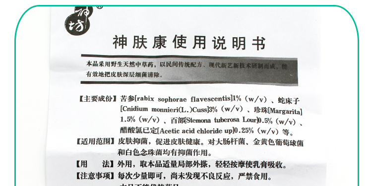 神坊神肤康乳膏正品江西皮肤私处瘙痒草本软膏买2赠1买5赠3