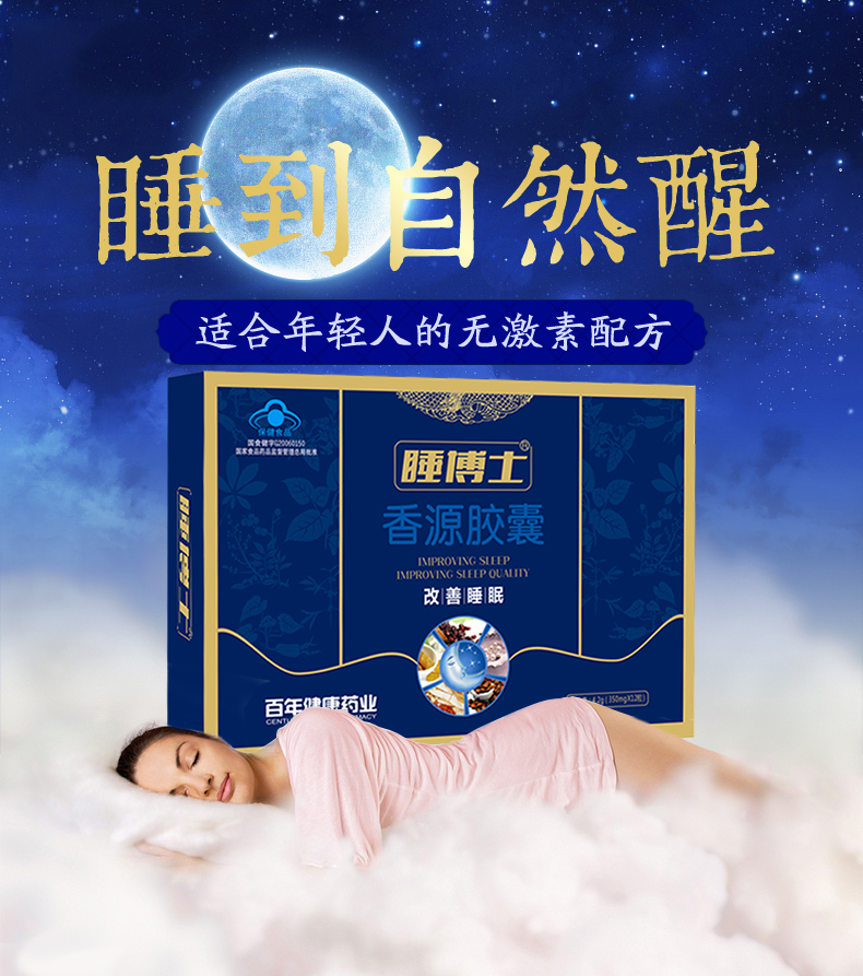改善睡眠胶囊酸枣仁五味子安瓶助眠改善失眠安定深度睡眠片药食同源