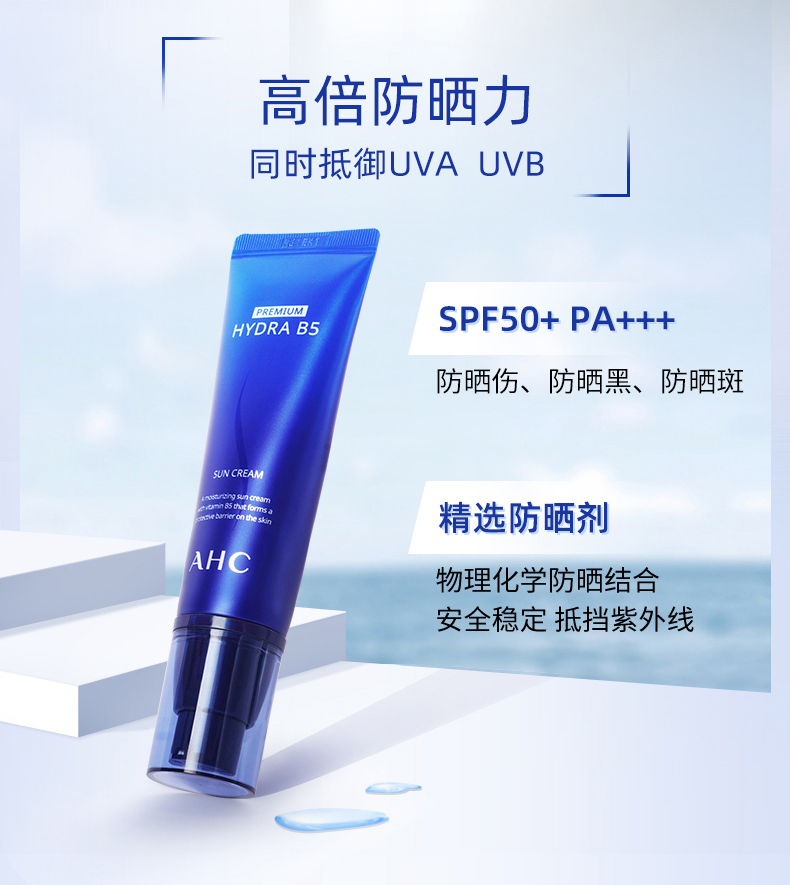 爱和纯臻致水合防晒霜50ml