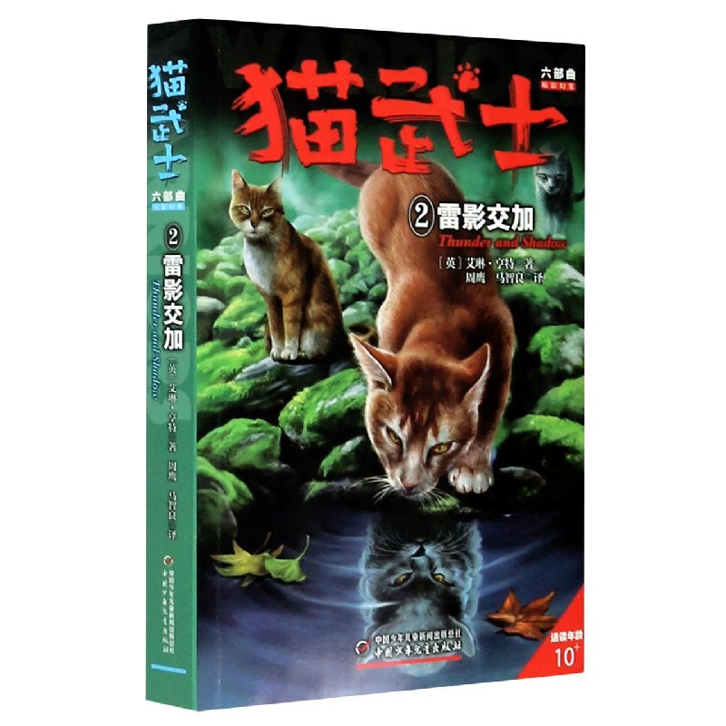 猫武士蛾飞的幻象,猫武士松鼠飞,猫武士松鸦羽(第3页)_大山谷图库