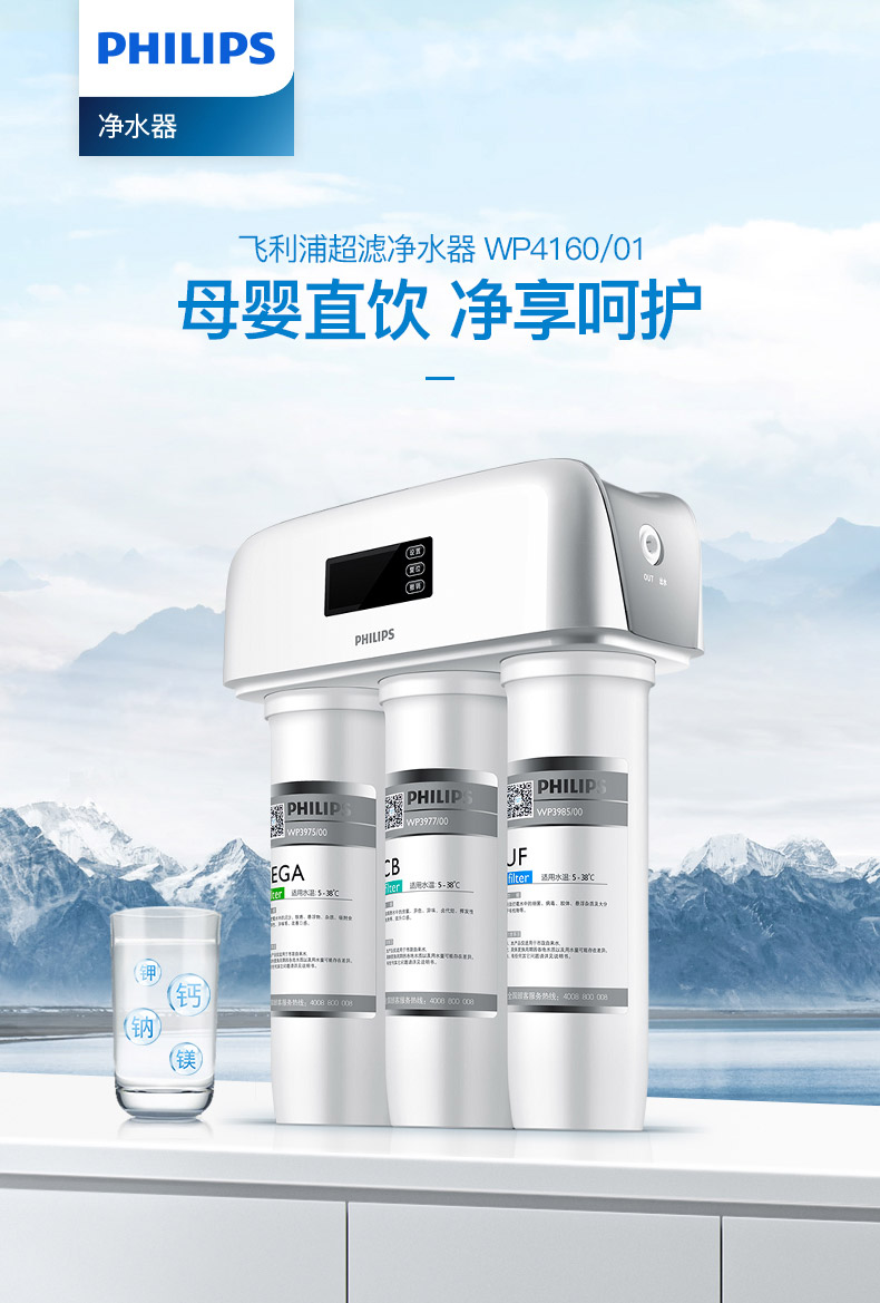 飞利浦philips厨下式直饮净水器wp416001
