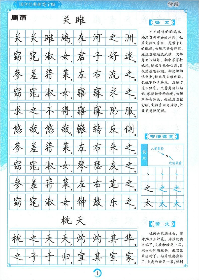 【友一个正版】诗经字帖楷书国学经典硬笔字帖荆霄鹏书传统文化书法