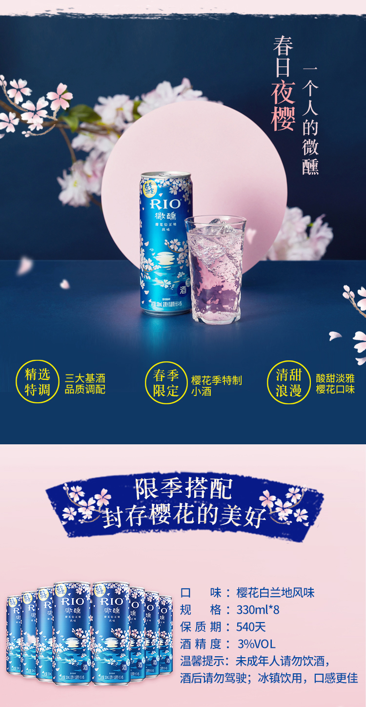 vivo赠品rio锐澳鸡尾酒套装预调酒微醺樱花风味单拍不发