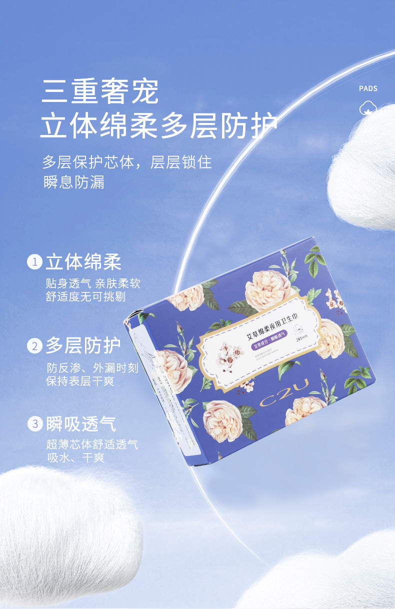 【c2u卫生巾】 [保密发货]艾草卫生巾超薄透气日用夜用姨妈巾薄款舒适