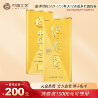 中国工艺 足金9999传家宝投资金条20克 纪念金条金币定制 工作日发货