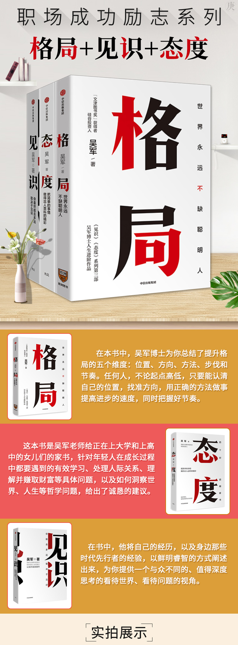 [全3冊]格局 吳軍 見識 態度你能走多遠取決於見識格局的大小決定成就