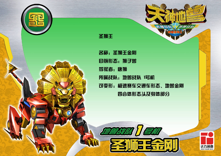 舒弗(lachouffe)神兽金刚圣狮王天地神兽金刚3天神地兽2玩具变星甲