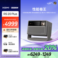 极米(XGIMI)RS 20 Plus