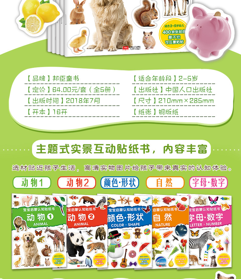 全5册邦臣小红花宝宝启蒙认知贴纸书0 3岁宝宝智力开游戏贴贴画图书籍6 7岁儿童认识动物颜 其他著 摘要书评在线阅读 苏宁易购图书
