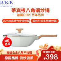 BRK炒锅德国蒂宾根八角锅不粘锅炒锅麦饭石色炒锅炒菜锅32cm 网红麦饭石不粘锅平底锅合金锅具烹饪用具 电磁炉燃气灶通用