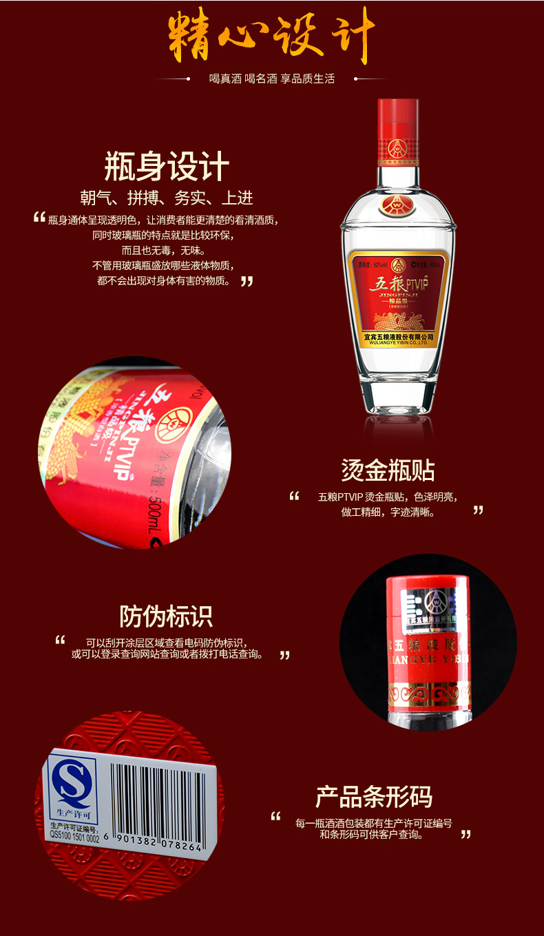 宜宾五粮液股份52度五粮ptvip精品级500ml6瓶整箱装浓香型白酒