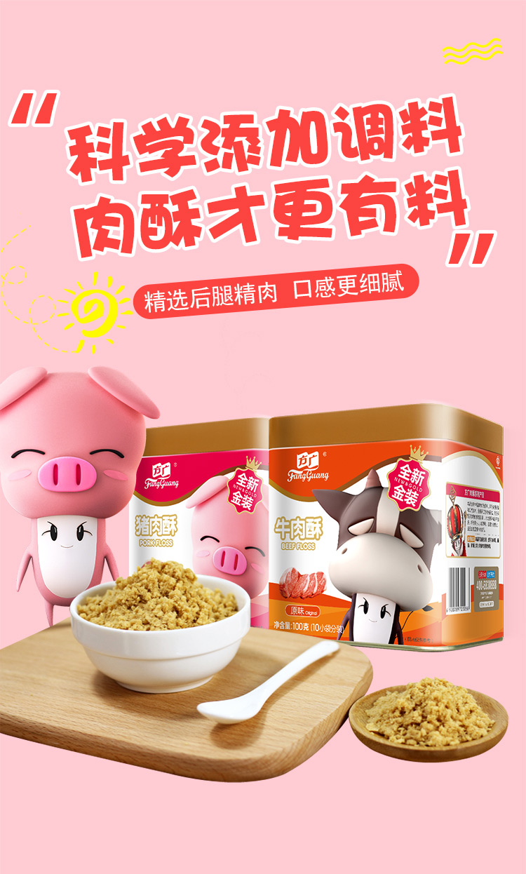 方广 儿童营养肉松 宝宝肉酥肉松 100g*2罐(猪肉酥原味 原味牛肉)