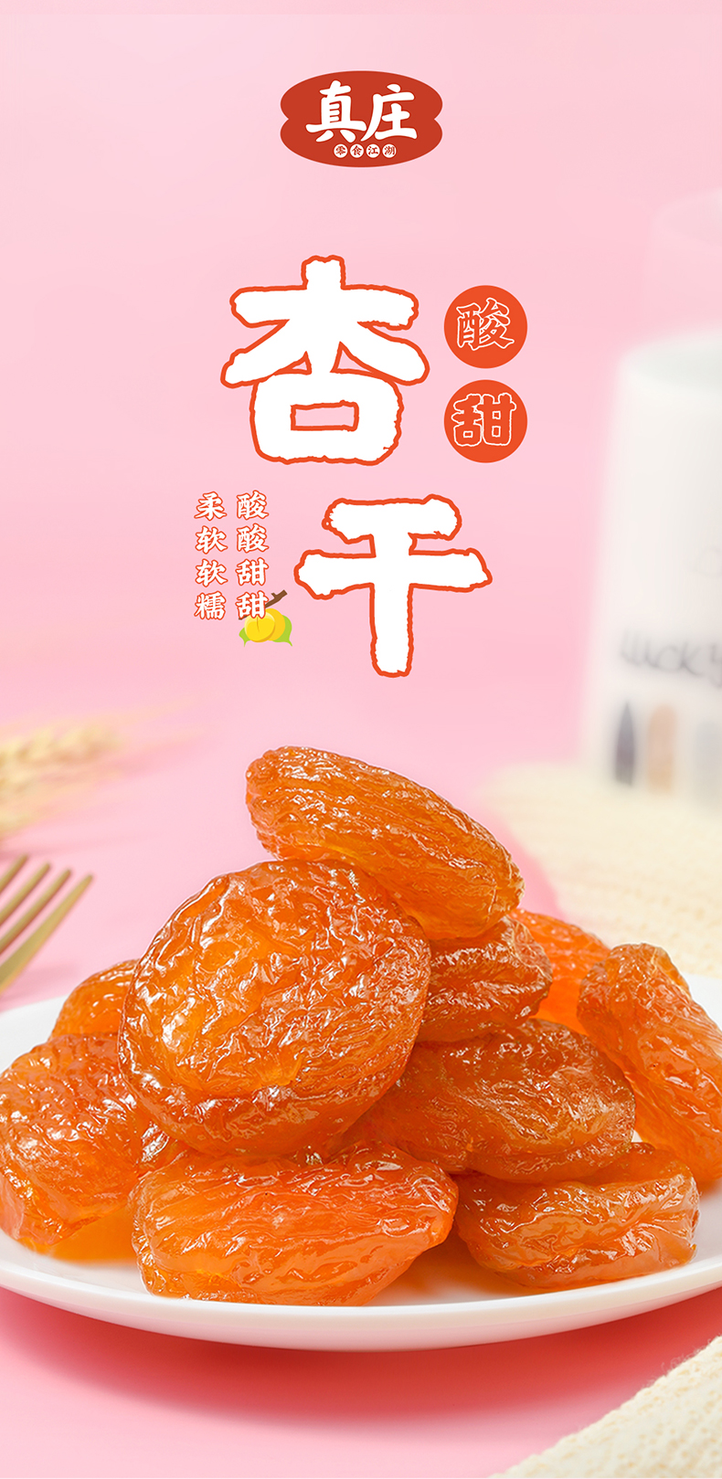 杏干特产休闲食品干果办公室零食无核杏脯酸甜果干