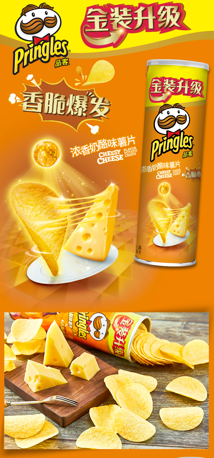 品客 薯片(浓香奶酪味)110g/罐(新老包装随机发货)