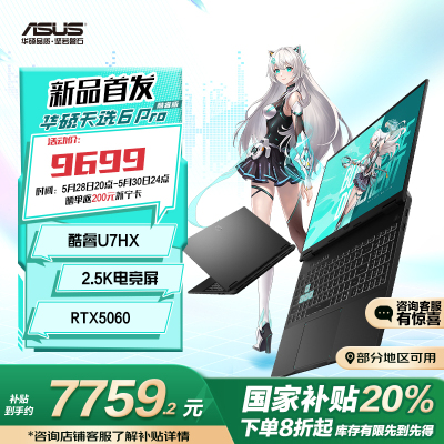 华硕天选6 Pro 酷睿版 国家补贴20%Ultra 7 16英寸游戏本笔记本电脑(U7-255HX 16G 1T RTX5060 2.5K)灰