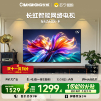 长虹欧宝丽电视55Z60S-F 55英寸32GB大内存护眼智能网络电视一级能效补贴