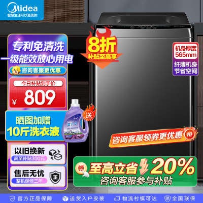 美的(Midea)波轮洗衣机全自动家用 8公斤 升级一级能效 抗菌除螨 专利免清洗MB80V37T