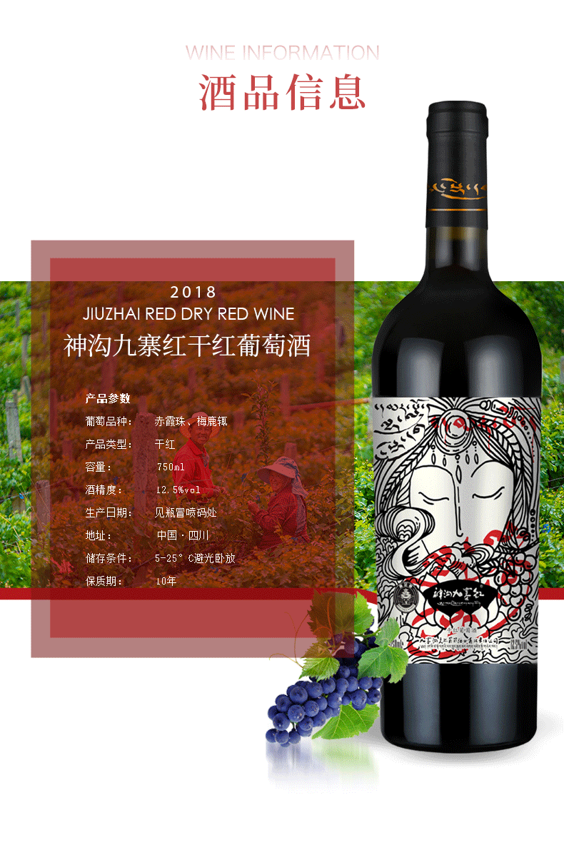 1葡萄酒详情页_04