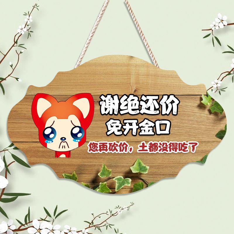 创意个性可爱服装店本店利薄谢绝还价不讲价不议价挂牌提示牌定制