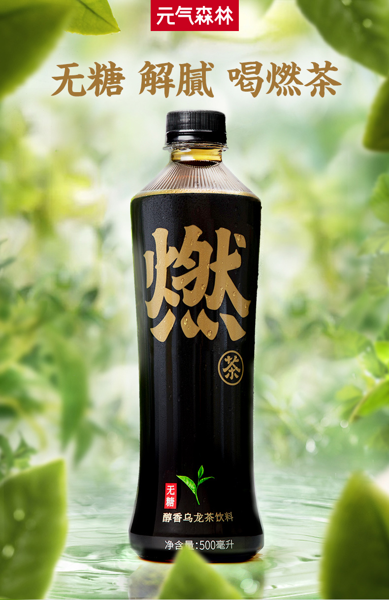 元气森林醇香无糖膳食纤维乌龙燃茶饮料500ml15瓶整箱
