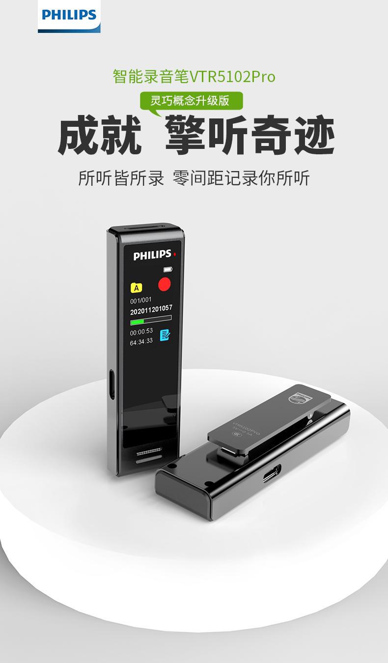 飞利浦ai录音笔转汉字vtr5102pro专业高清降噪可实时转文字翻译学生