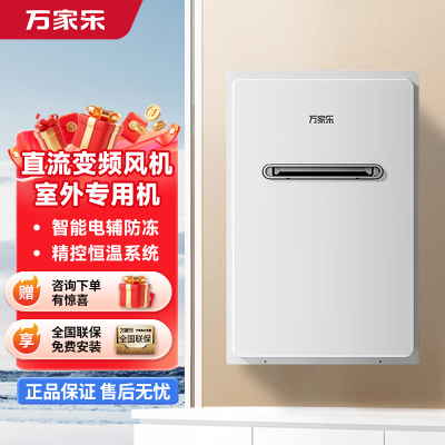 万家乐16升燃气热水器(室外机)户外安装伺服恒温变频风机防雨防冻主动安防一键厨房洗JSW30-16RW3(F)