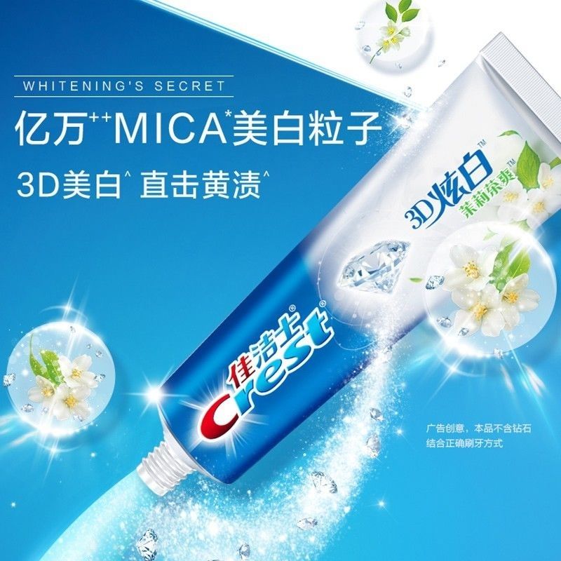 佳洁士3d炫白茉莉茶爽牙膏深层清洁美白180g246新旧包装随机发180gx2