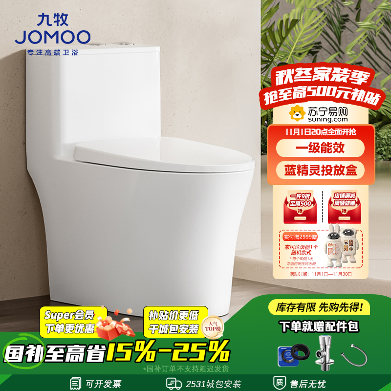 九牧(JOMOO)马桶家用节水缓降盖板劲冲大尺寸一级水效坐便11396KC
