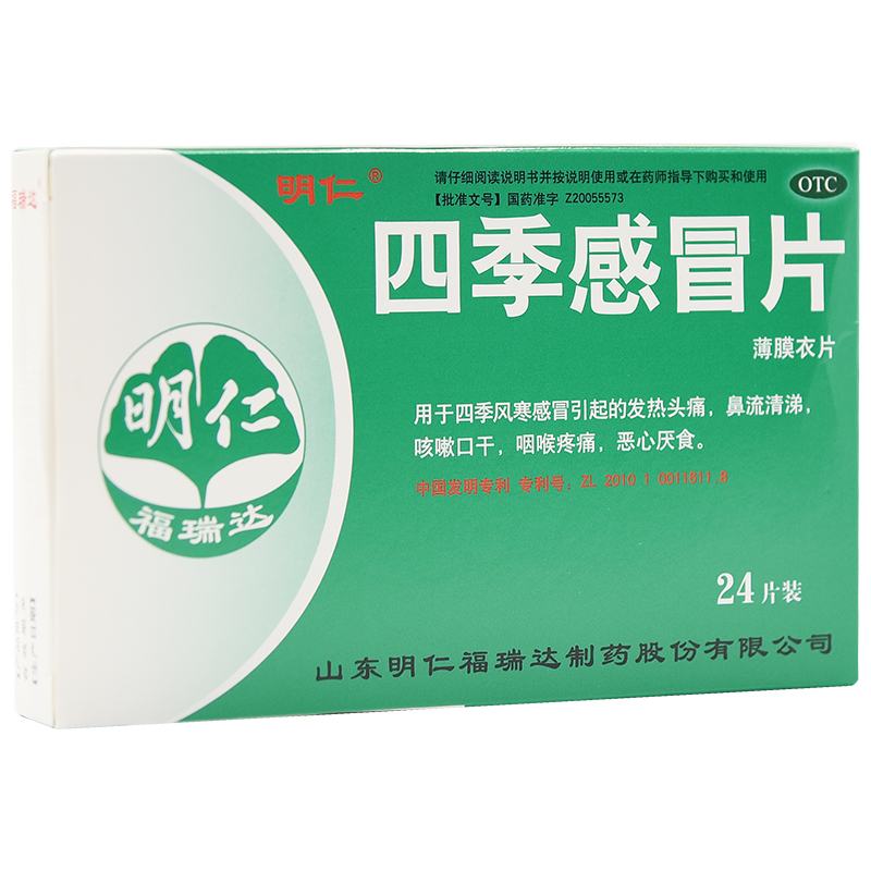 明仁四季感冒片24片盒清热解表用于四季风寒感冒引起的热头痛鼻流清涕