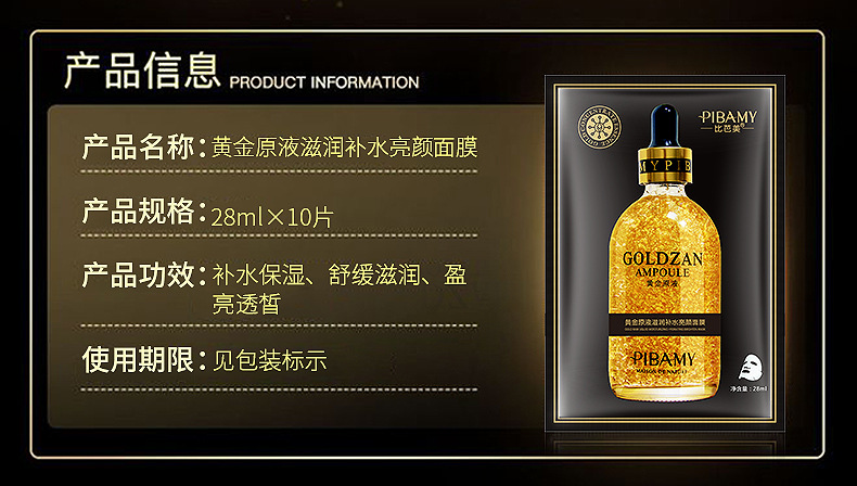 比芭美24k黄金金箔原液精华液蚕丝面膜补水保湿厂家直销批发代发